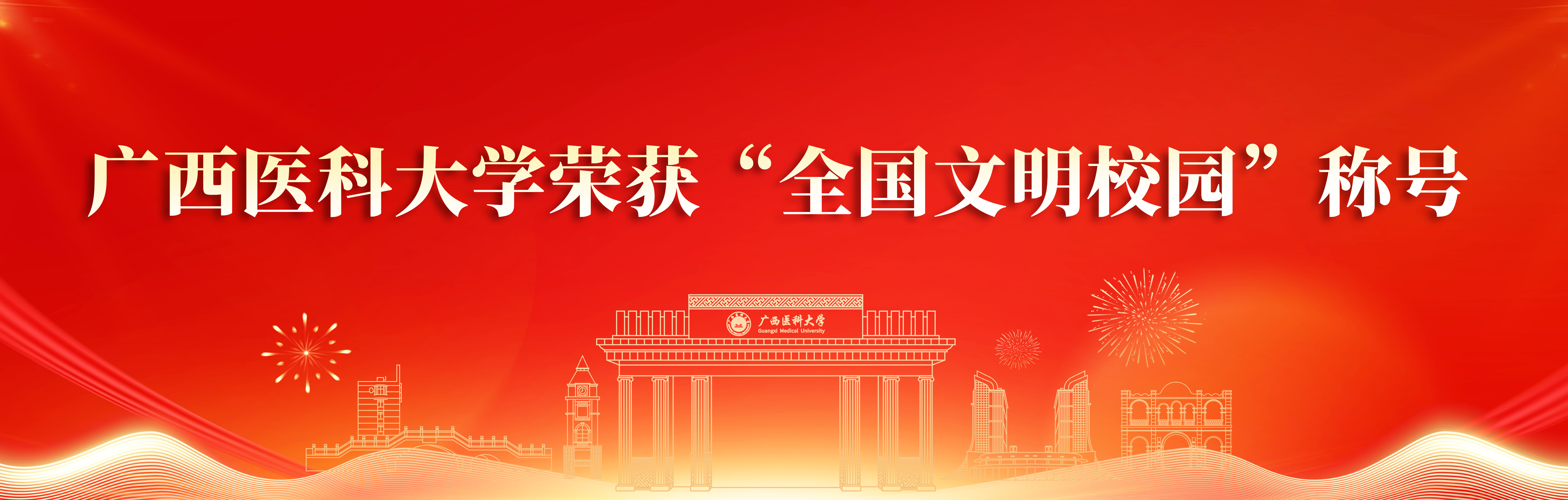 beat365官方网站荣获“全国文明校园”称号